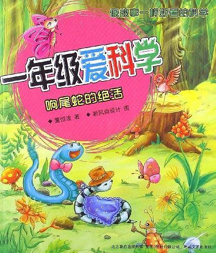 一年级爱科学