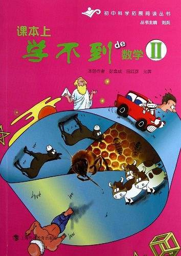 课本上学不到de数学-II