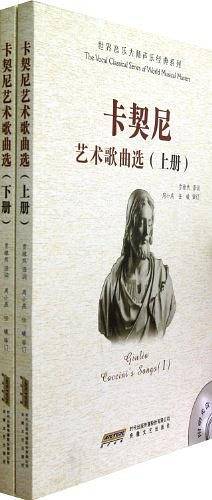 卡契尼艺术歌曲选