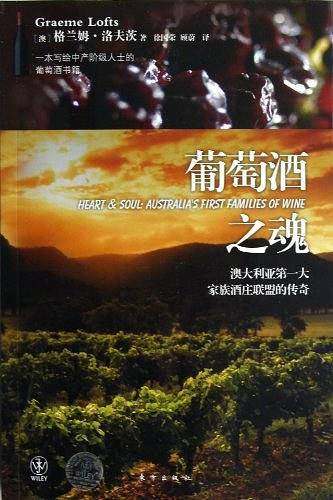 葡萄酒之魂