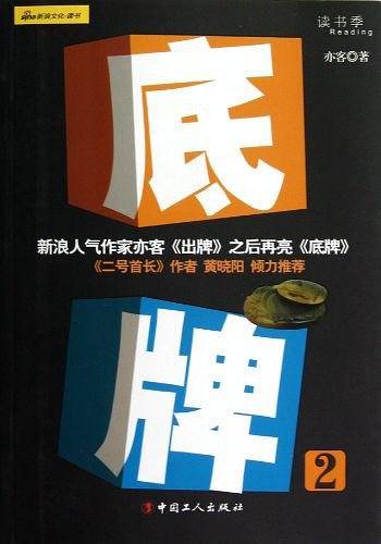 底牌2