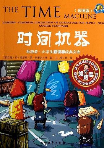 领跑者・小学生新课标经典文库
