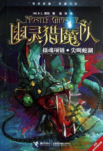 幽灵猎魔队