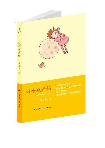 做个顺产妈