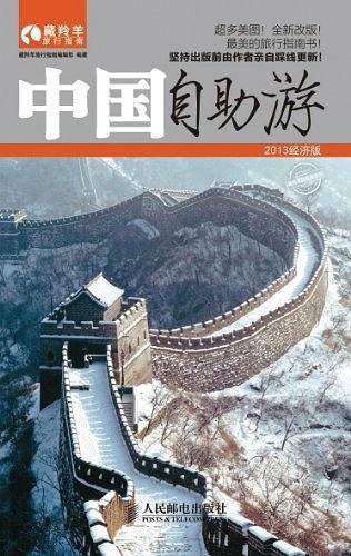 中国自助游