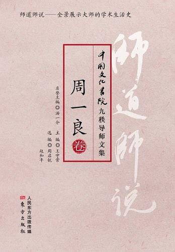师道师说