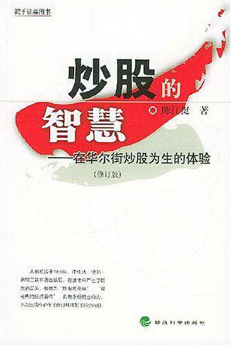 炒股的智慧——在华尔街炒股为生的体验修订版