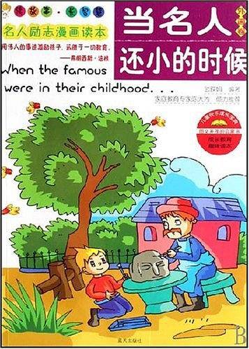 当名人还小的时候