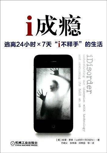 i成瘾