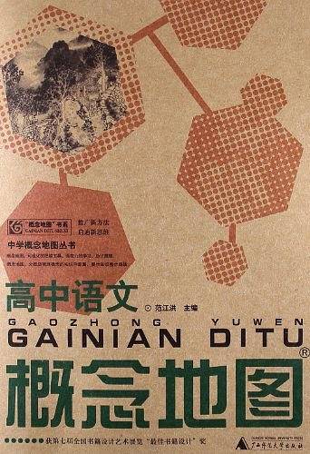 高中语文概念地图
