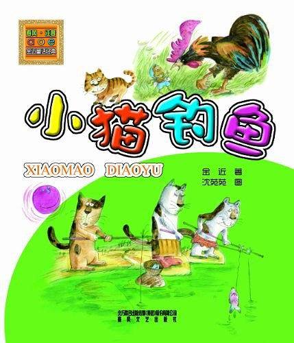 小猫钓鱼