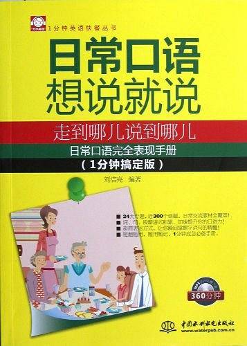 日常口语想说就说