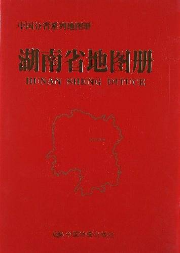 中国分省系列地图册