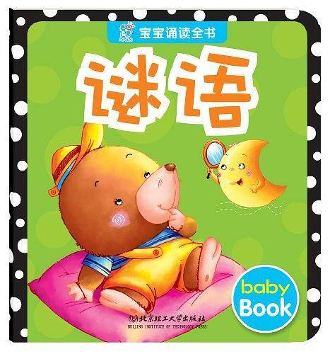 宝宝诵读全书