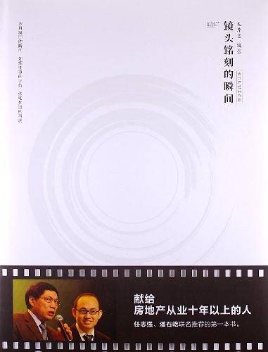 镜头铭刻的瞬间
