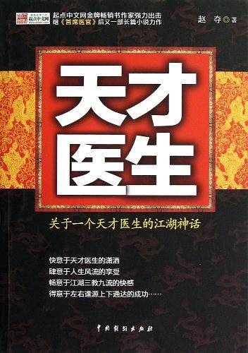 《天才医生》