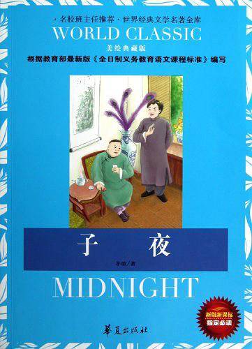 子夜