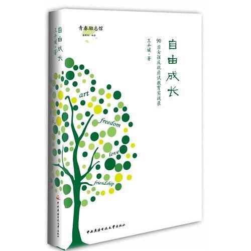 自由成长