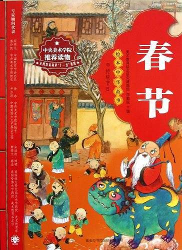 绘本中华故事·传统节日？春节