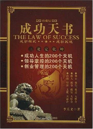 成功天书