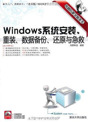 Windows系统安装、重装、数据备份、还原与急救