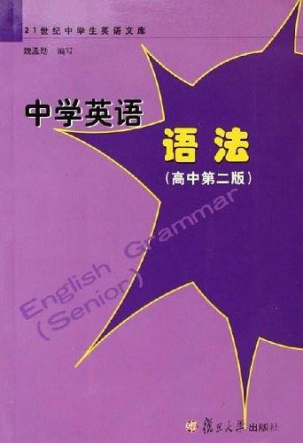 中学英语语法