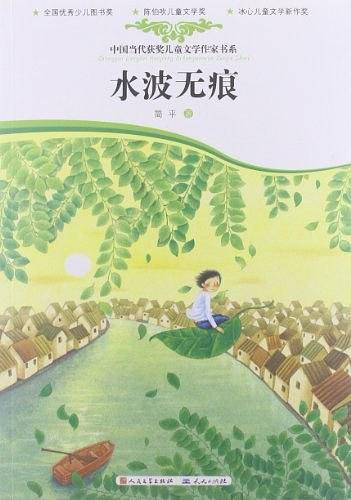 水波无痕