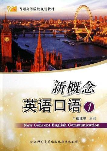 新概念英语口语1