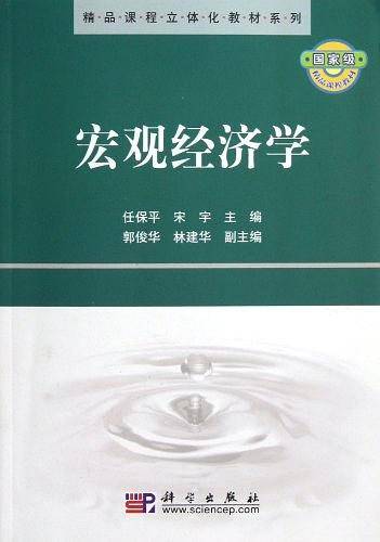 宏观经济学