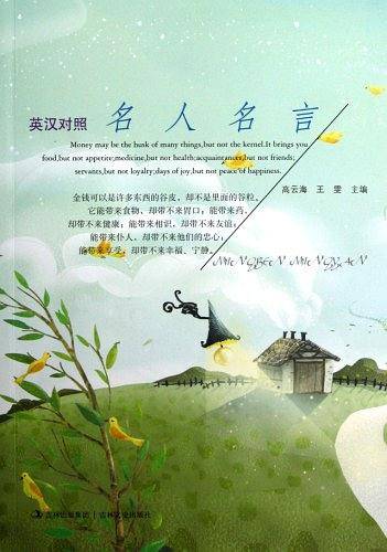 名人名言