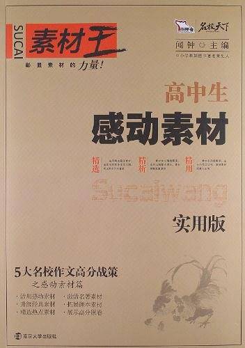 感动素材