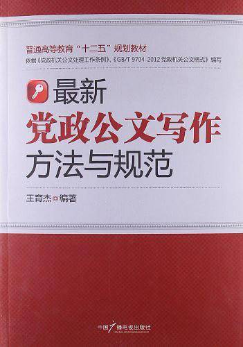 最新党政公文写作方法