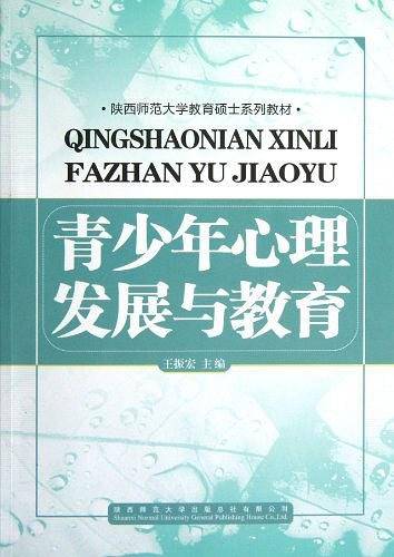青少年心理发展与教育