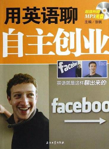 用英语聊自主创业