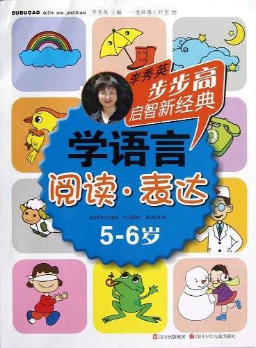 步步高启智新经典 学语言