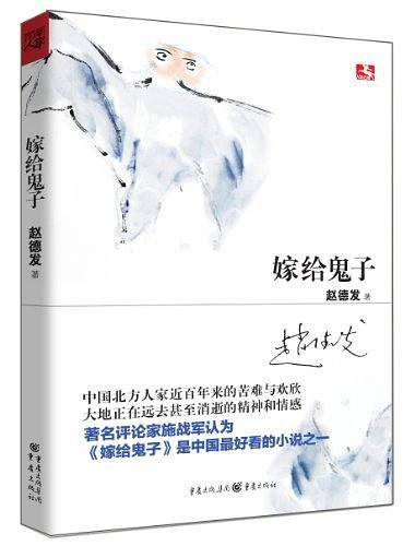 嫁给鬼子