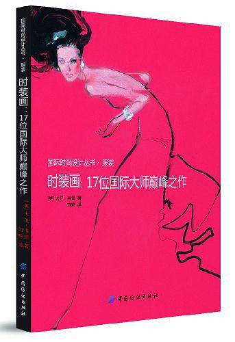 时装画
