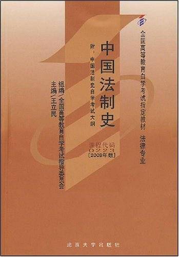 中国法制史