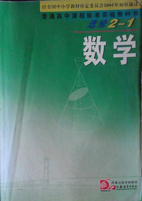 数学 选修2-1