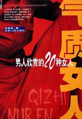 气质女人