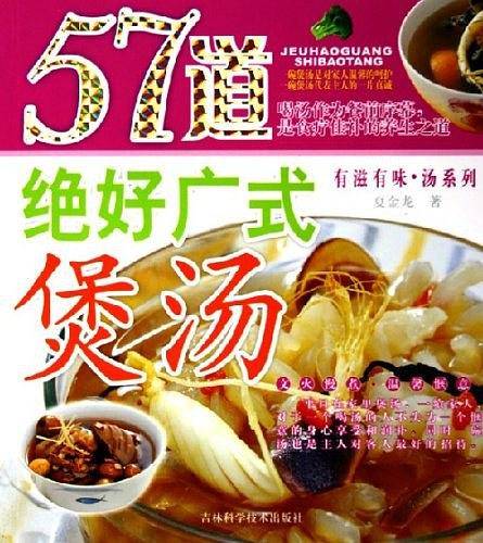 57道绝好广式煲汤