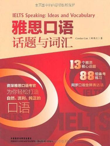 雅思口语 话题与词汇