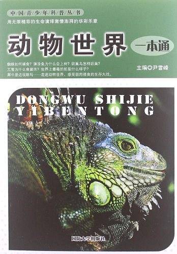 动物世界一本通