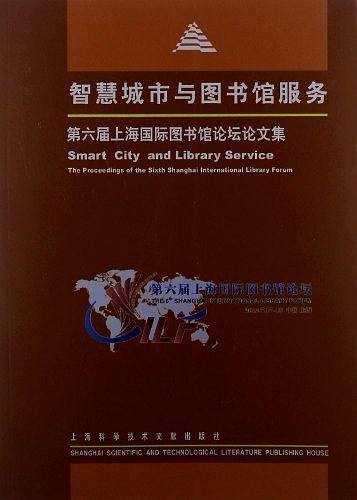 智慧城市与图书馆服务
