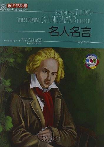 班主任推荐・青少年成长必读书