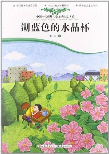 湖蓝色的水晶杯