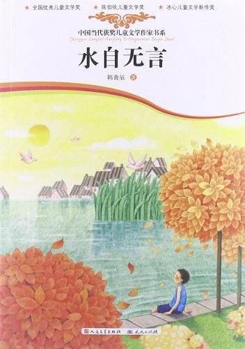 水自无言
