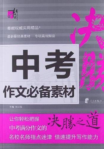 中考作文必备素材