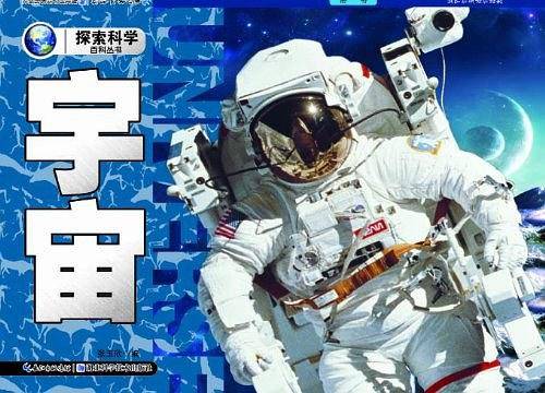 宇宙