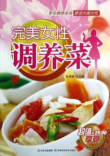 完美女性调养菜